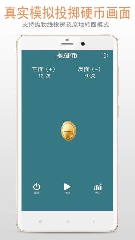 抛硬币手机版 抛硬币app
