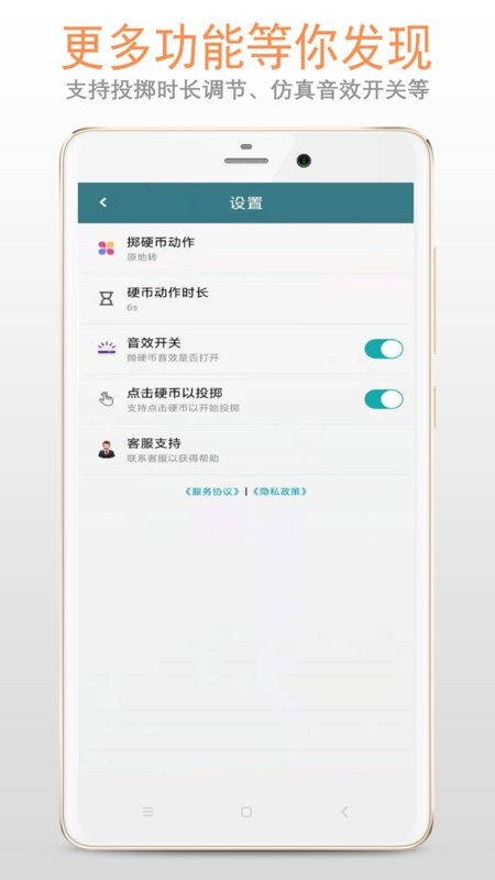 抛硬币app手机版 v3.5.6 安卓版 1