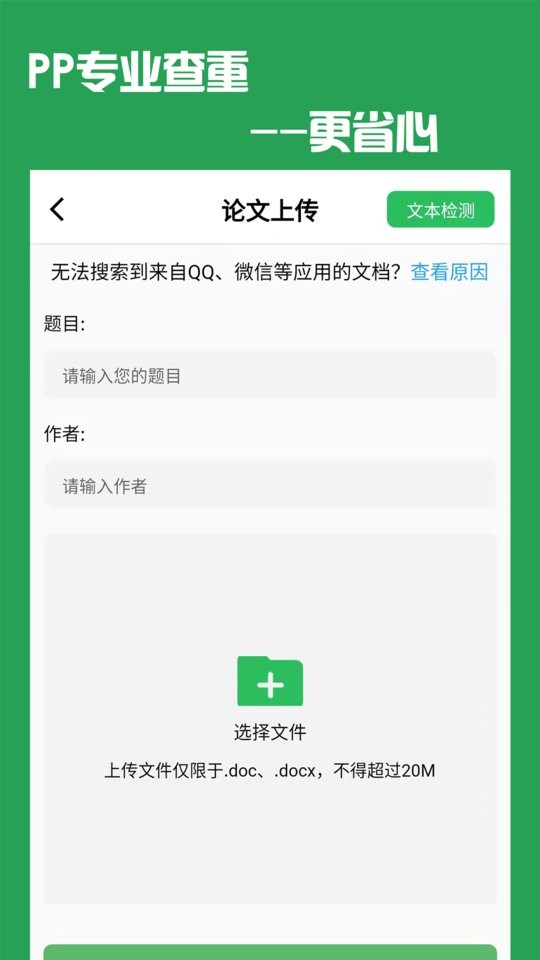 PP论文查重助手 v5.3.0 安卓版 0