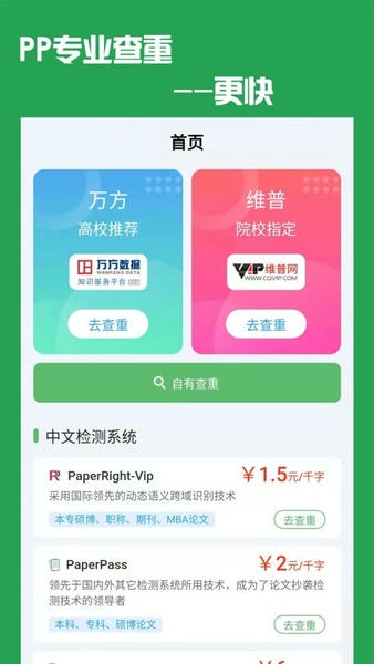 PP论文查重助手 v5.3.0 安卓版 1