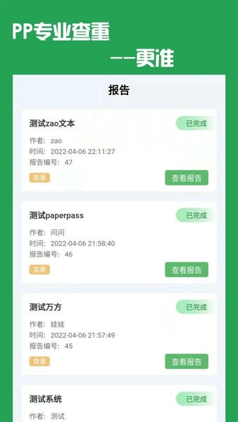 PP论文查重助手 v5.3.0 安卓版 2