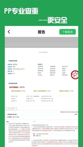 pp论文查重软件下载