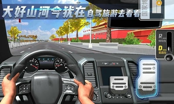 自驾游模拟器游戏 自驾游模拟器手机版中文版