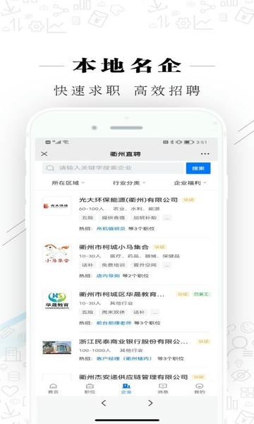 衢州直聘最新版 衢州直聘官方版