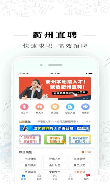 衢州直聘平台最新版 v2.6.4 安卓版 0