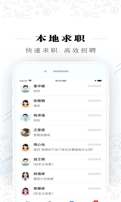 衢州直聘平台最新版 v2.6.4 安卓版 1