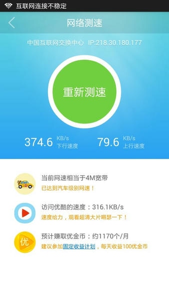 优酷路由宝官方版 v3.5.46 安卓版 2