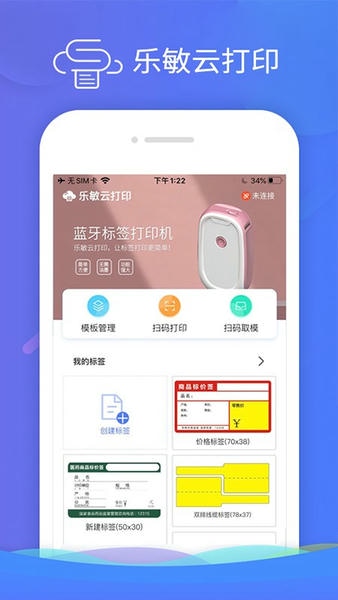 乐敏云打印app v4.0.4 安卓版 0