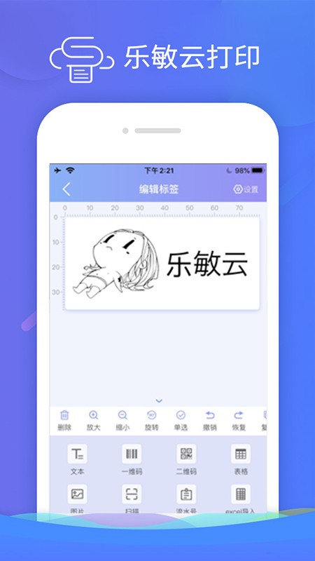 乐敏云打印app 乐敏云打印客户端下载