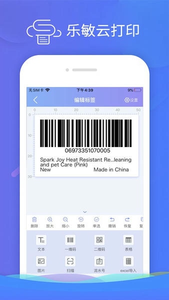 乐敏云打印app v4.0.4 安卓版 1