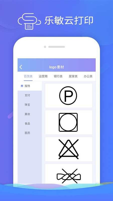 乐敏云打印app v4.0.4 安卓版 2