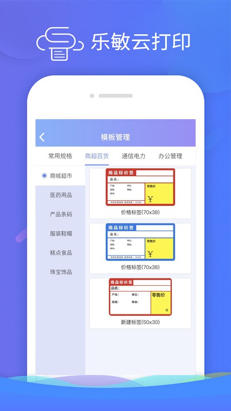 乐敏云打印app v4.0.4 安卓版 3