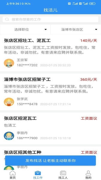 鲁班用工平台 v3.5.9 安卓版 0