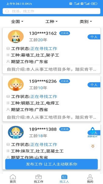 鲁班用工平台 v3.5.9 安卓版 1