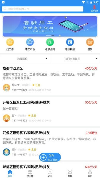 鲁班用工平台 v3.5.9 安卓版 2