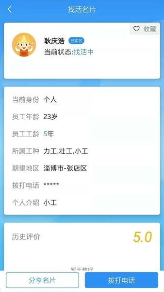 鲁班用工平台 鲁班用工app