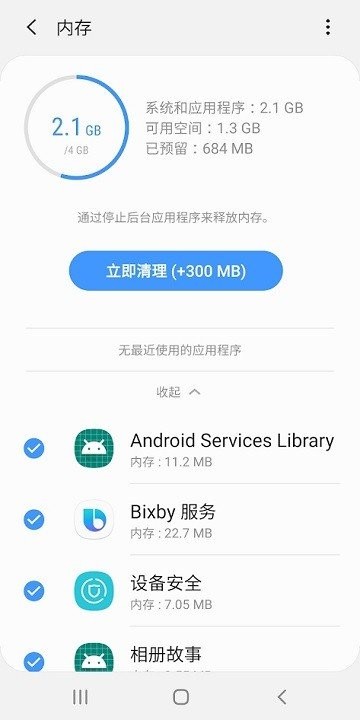 设备维护软件(Device care) v13.8.90.9 安卓版 0