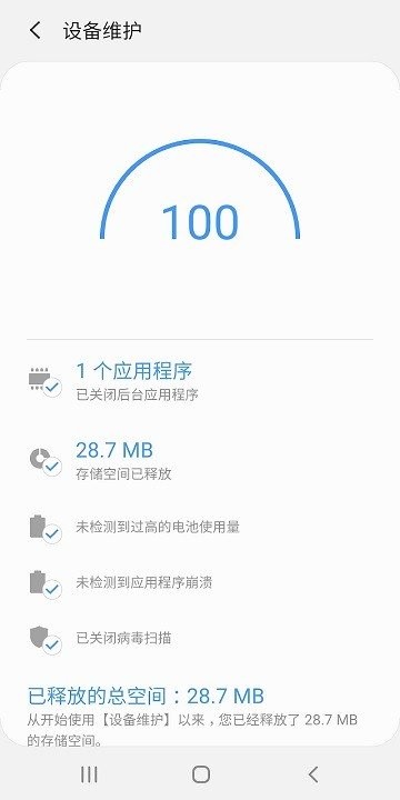 设备维护软件(Device care) v13.8.90.9 安卓版 1