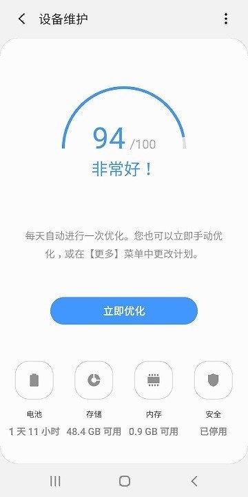 设备维护软件 三星设备维护app