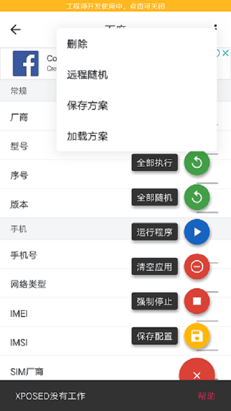应用变量模块app v3.3.2 安卓版 3