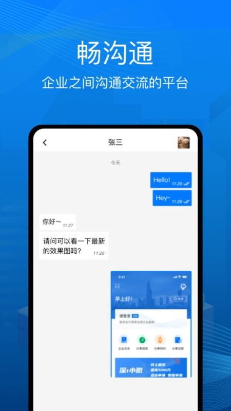 深i企官方版 v1.0.65 安卓版 2