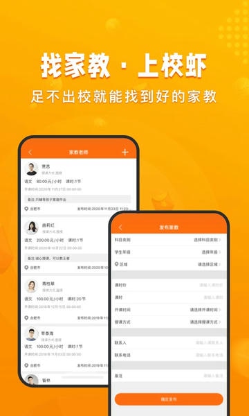 校虾最新版 v2.9.3 安卓版 0