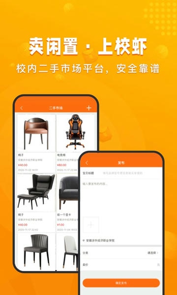 校虾最新版 v2.9.3 安卓版 1