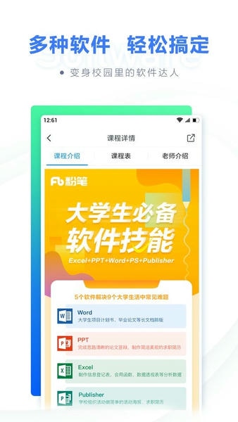 粉笔计算机二级题库软件 v1.3.9 安卓版 0
