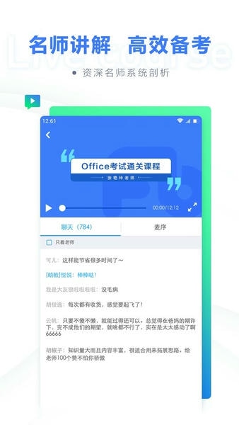 粉笔计算机二级题库软件 v1.3.9 安卓版 1