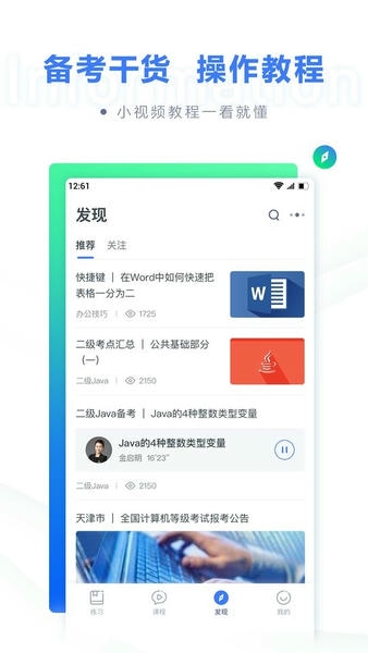 粉笔计算机二级题库软件 v1.3.9 安卓版 2