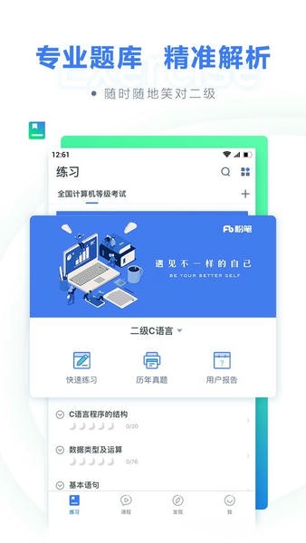 粉笔计算机二级题库app 粉笔计算机二级题库下载
