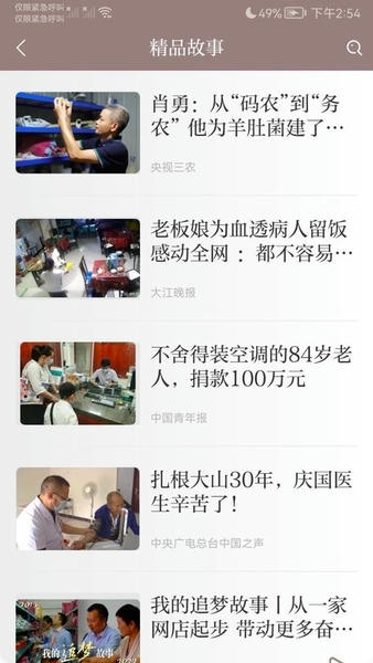 中国好故事手机版 v3.0.2 安卓最新版 3