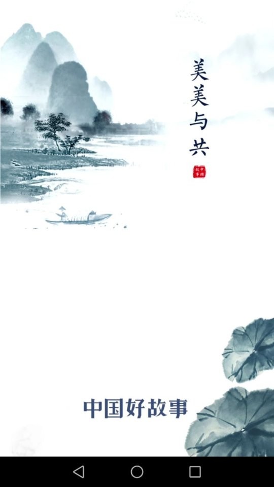 中国好故事数据库 中国好故事app下载