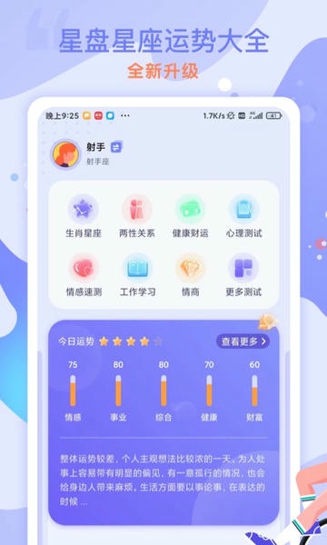 测测星座运势大全免费版 v1.5.2 安卓版 0