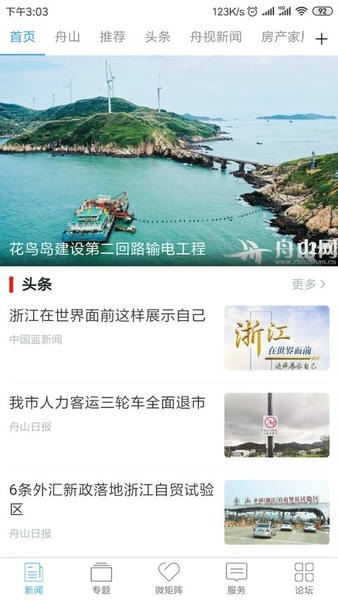 掌尚舟山客户端 v3.1.6 安卓版 0