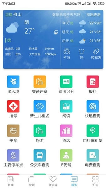 掌尚舟山客户端 v3.1.6 安卓版 2