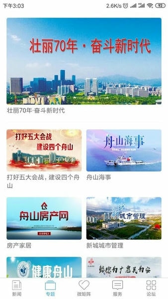 掌尚舟山客户端 掌尚舟山app下载