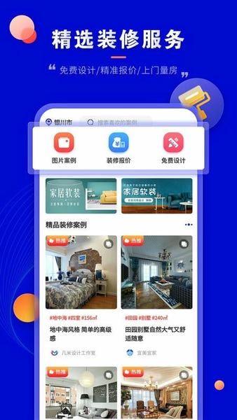 装修家最新版 v1.5.1 安卓版 0