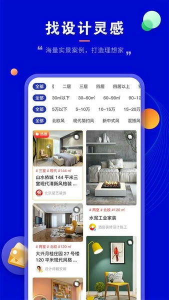 装修家最新版 v1.5.1 安卓版 1