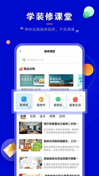 装修家最新版 v1.5.1 安卓版 2