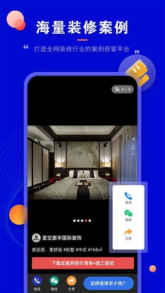 装修家最新版 装修家app官方下载