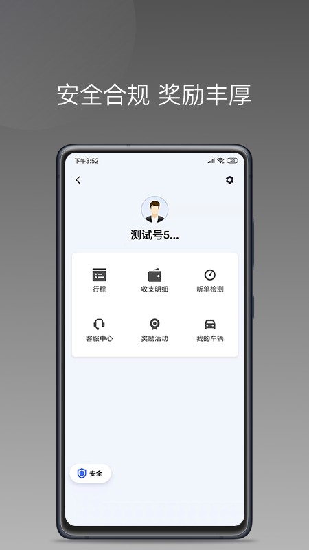 巡享出行司机端app v1.24.0 安卓版 0