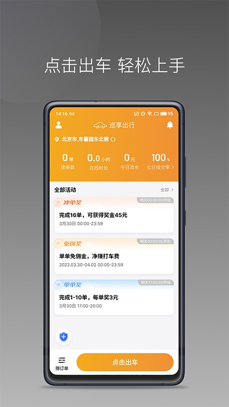 巡享出行司机端app v1.24.0 安卓版 1