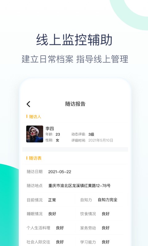 关爱助手最新版 v1.2.5 安卓版 0