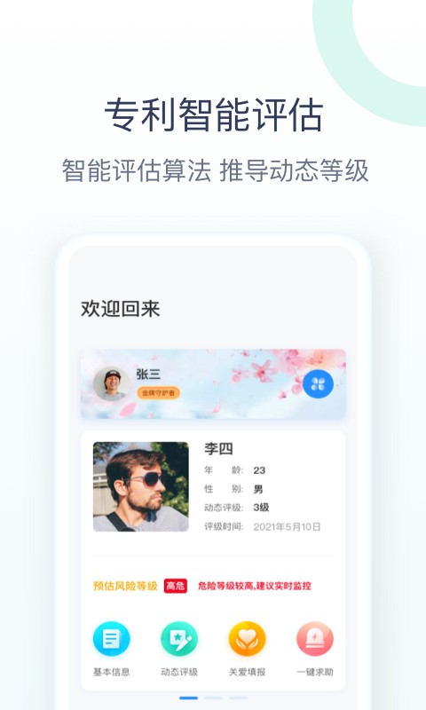 关爱助手最新版 v1.2.5 安卓版 2