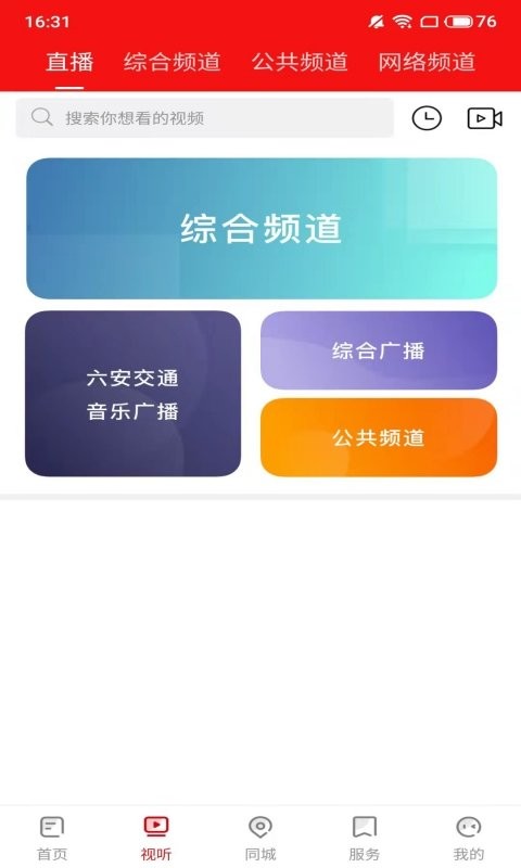 看六安新闻 v1.6.1 安卓版 0