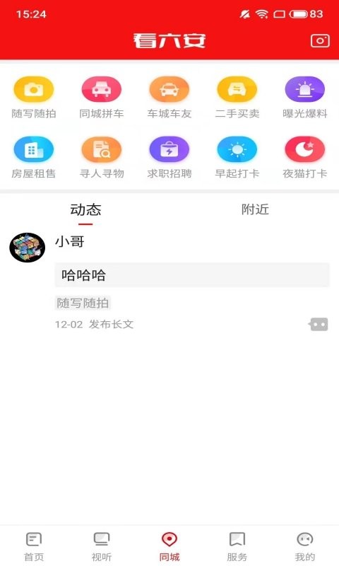 看六安新闻 v1.6.1 安卓版 1