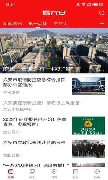 看六安新闻 看六安app下载