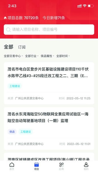 标信通官方版 v3.2.4 安卓版 1