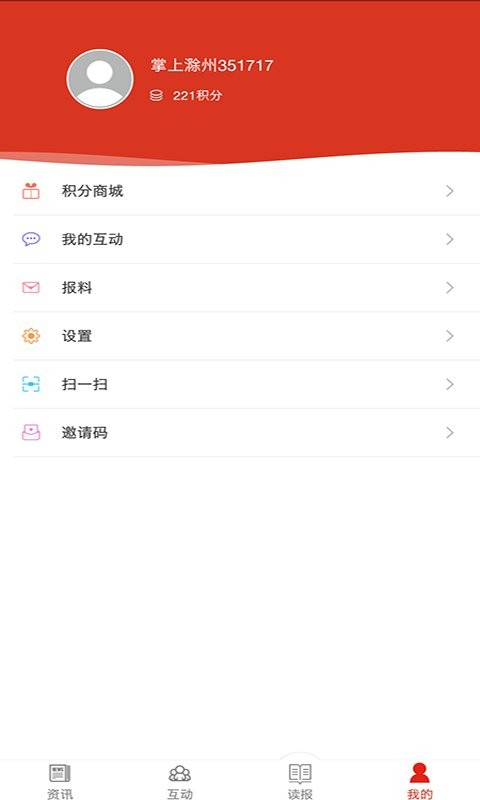 掌上滁州客户端 v2.0.5 安卓版 1